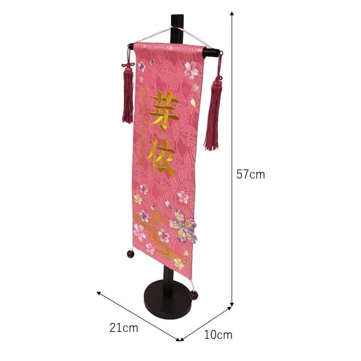 K名前専用ページ 雛人形】［QRコード申込式］ 名前旗 刺繍 「ピンク」 高さ57cm 大