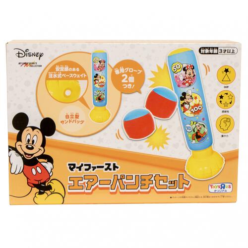 ディズニー マイファースト エアーパンチセット トイザらス限定 子供用 3歳