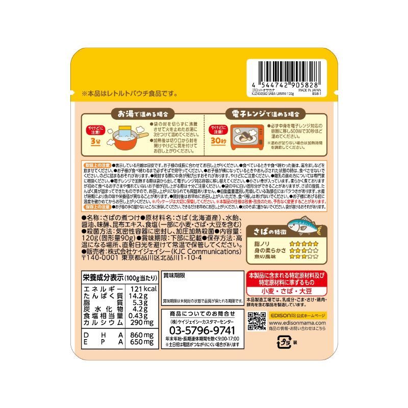 EDISONmama エジソンママ おさかなゴロっとパウチ さばの旨煮【キッズ