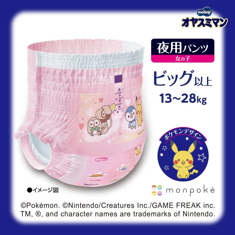 オヤスミマン 女の子 夜用パンツ オムツ ビッグ（13～28kg）22枚