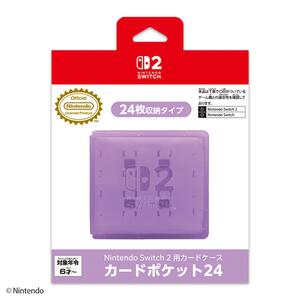 Nintendo Switch 2 用カードケース カードポケット24 ラベンダー