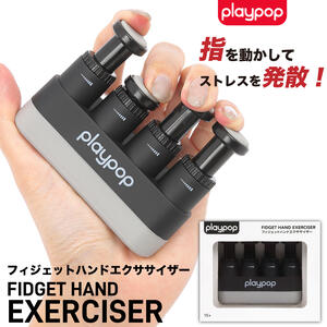 フィジェットハンドエクササイザー トイザらス限定 クリスマスプレゼント 15歳 16歳 17歳