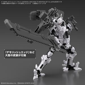【予約受付商品】30MM オプションパーツセット DAEMON X MACHINA TS WEAPON SET 01【出荷予定日：2026年8月29日】