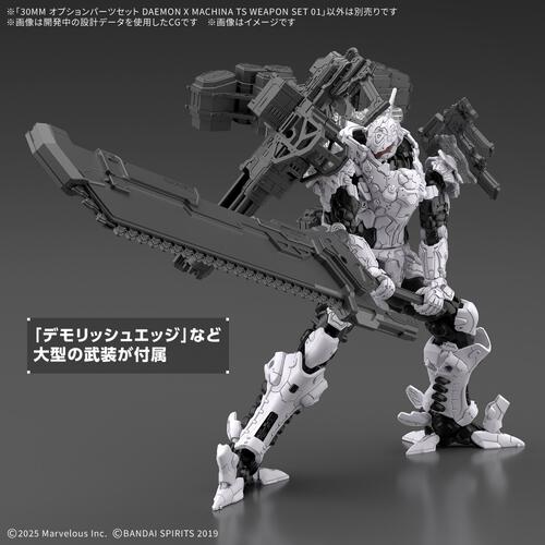 【予約受付商品】30MM オプションパーツセット DAEMON X MACHINA TS WEAPON SET 01【出荷予定日：2026年8月29日】