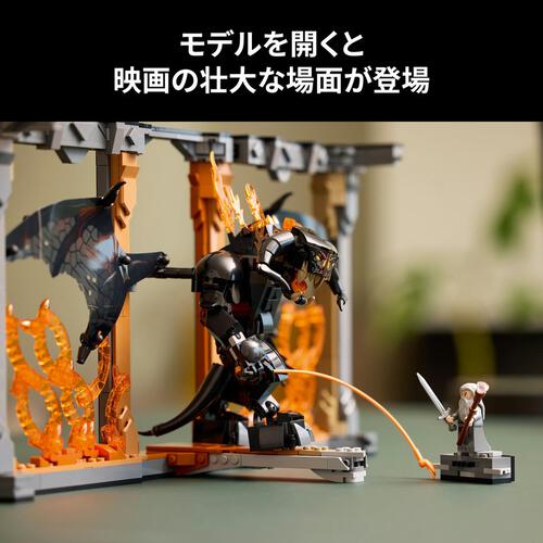 【オンライン限定価格】レゴ LEGO アイコン 10367 ロード・オブ・ザ・リング：ブックスタンド バルログ