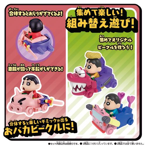 クレヨンしんちゃん ちょこっとおバカスタムビークル みんな大集合 ver【種類ランダム】