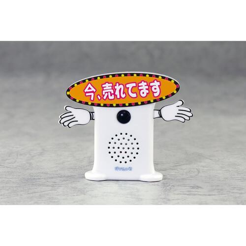 スーパーサウンド『呼び込み君』ミニ DX