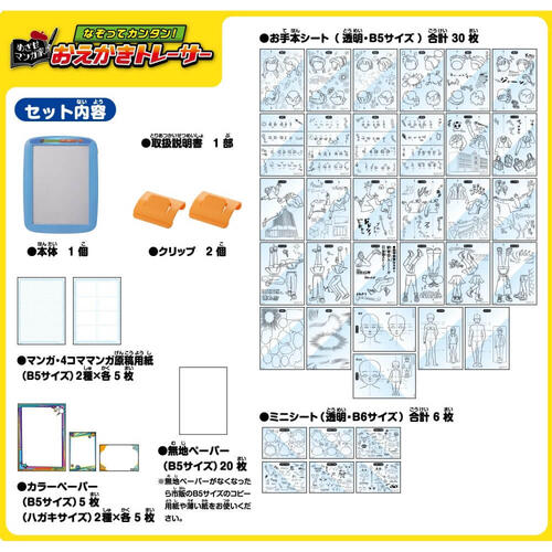 なぞってカンタン！おえかきトレーサー トイザらス限定