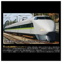 【予約受付商品】プラレール リアルクラス 100系山陽新幹線フレッシュグリーン（ライト付仕様）【出荷予定日：2026年6月27日】