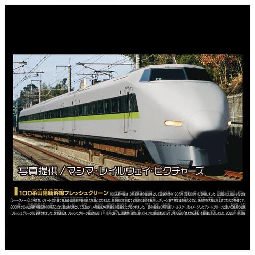 【予約受付商品】プラレール リアルクラス 100系山陽新幹線フレッシュグリーン（ライト付仕様）【出荷予定日：2026年6月27日】