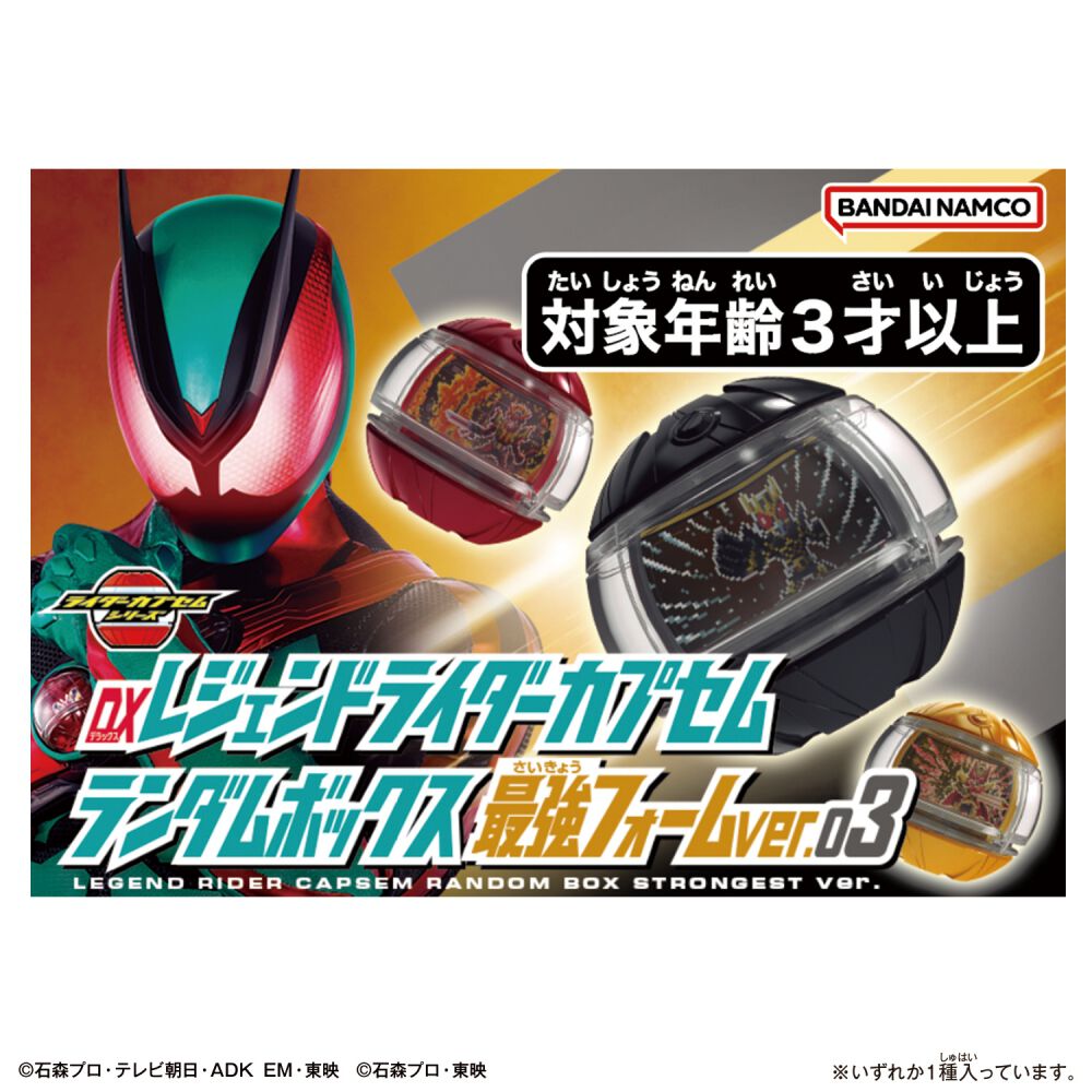 予約受付商品】仮面ライダーゼッツ DXレジェンドライダーカプセム