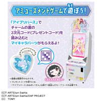 おねがいアイプリ チャームコスメセット プリズムブルー