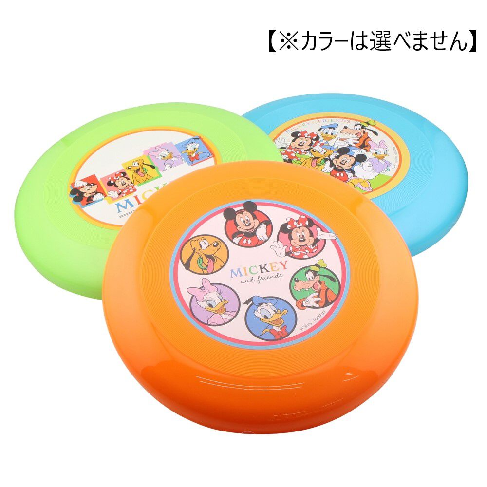 ディズニー サプライズプレゼント ディズニー マイファースト フライングディスク【種類ランダム