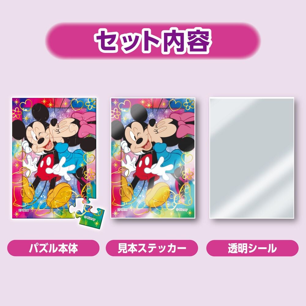 トレーディングパズル ディズニーキャラクターズ【種類ランダム