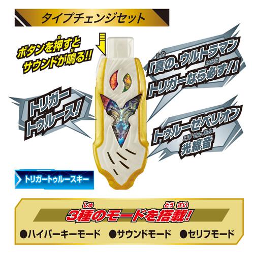 SUPER BEST DXガッツハイパーキー タイプチェンジセット