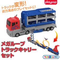 メガループ トラック キャリーセット トイザらス限定　  3歳 4歳 5歳