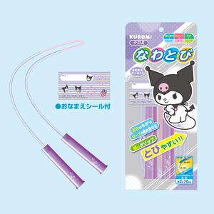 なわとび クロミ サンリオ 誕生日 プレゼント ギフト 6歳 7歳 8歳