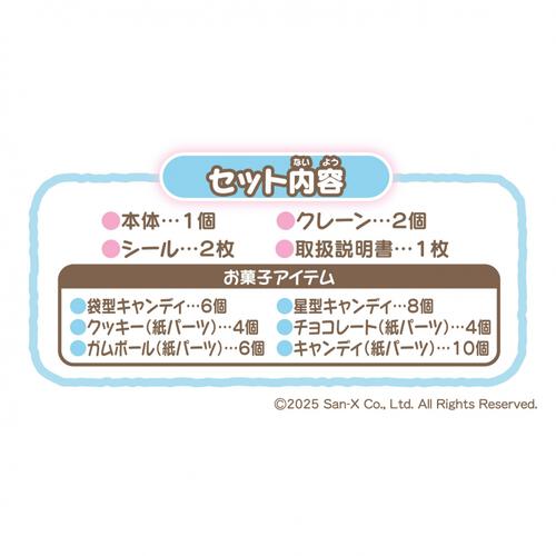 すみっコぐらし キャンディきゃっちパーティ！