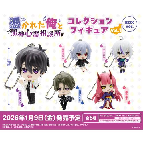 『俺クロ』憑かれた俺と黒神心霊相談所 コレクションフィギュア vol.1【種類ランダム】