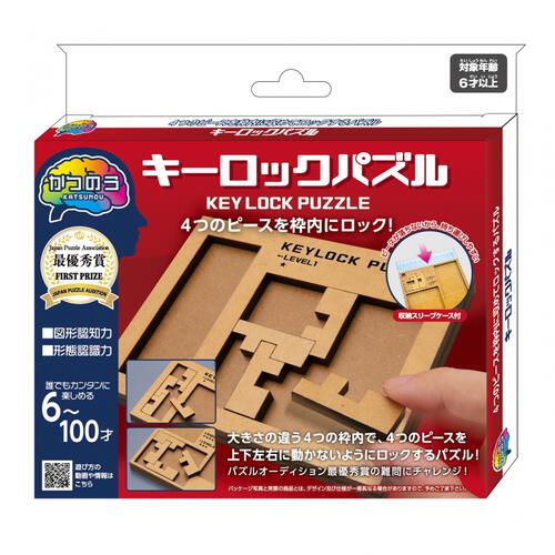 かつのう キーロックパズル