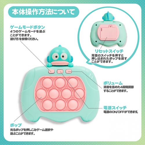 サンリオ プッシュポップゲーム ハンギョドン