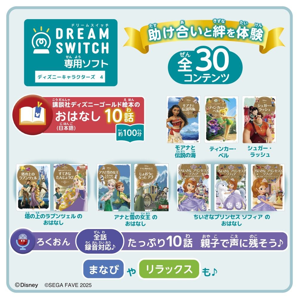 ドリームスイッチ＋ディズニー専用ソフト1セット 楽天市場】ドリームスイッチ専用ソフト ディズニープリンセス