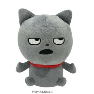 スタジオUG わるめのねこ おしりだまマスコット　