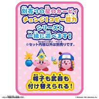 【2026年3月28日発売予定】星のカービィ チェンジ！コピー能力 ニンジャ＆カッター