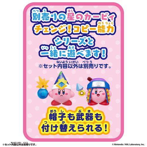【2026年3月28日発売予定】星のカービィ チェンジ！コピー能力 ニンジャ＆カッター