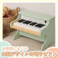 木製おしゃれな北欧風 エレピアノ トイザらス限定 プレゼント 3歳 4歳 5歳