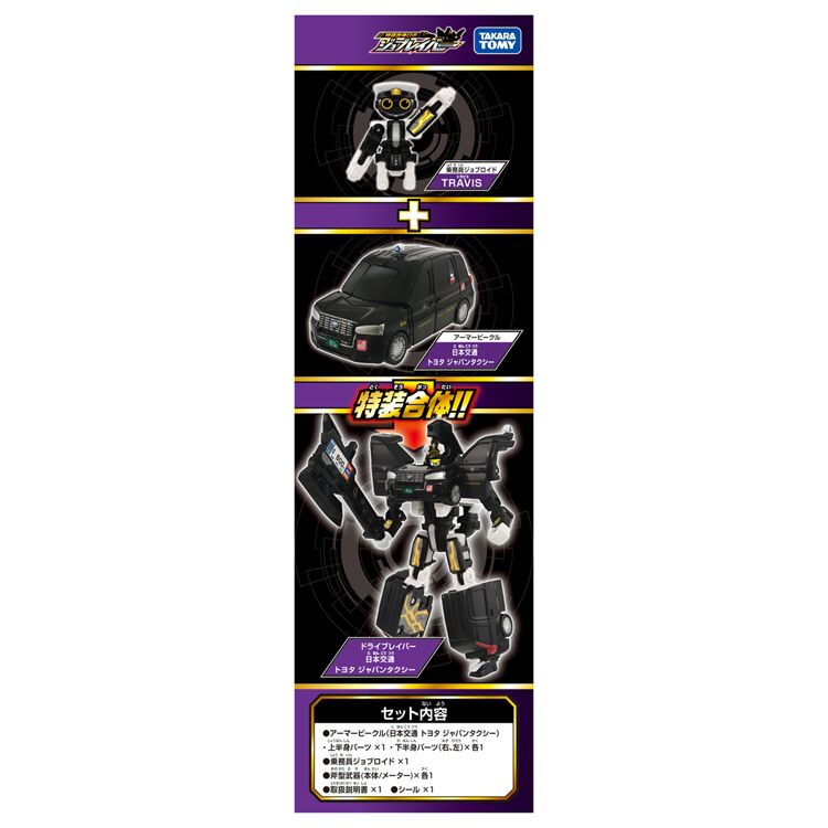 トミカ ジョブレイバー TJB09 ドライブレイバー 日本交通 トヨタ