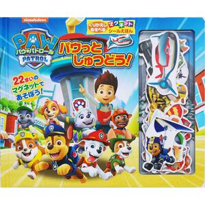 パウ・パトロール パウっとしゅつどう！