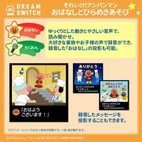 DREAM SWITCH（ドリームスイッチ）専用ソフト それいけ！アンパンマンおやすみシリーズ2 おはなし と ひらめきあそび