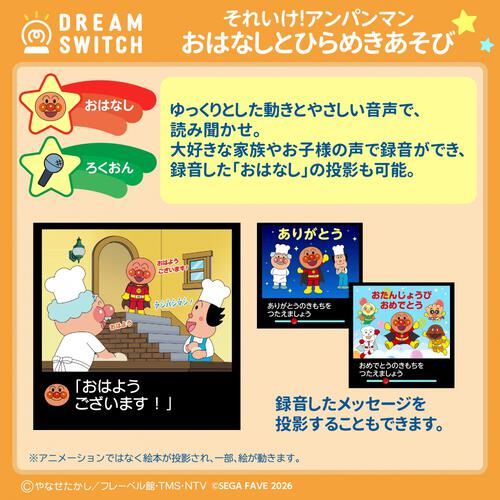 DREAM SWITCH（ドリームスイッチ）専用ソフト それいけ！アンパンマンおやすみシリーズ2 おはなし と ひらめきあそび