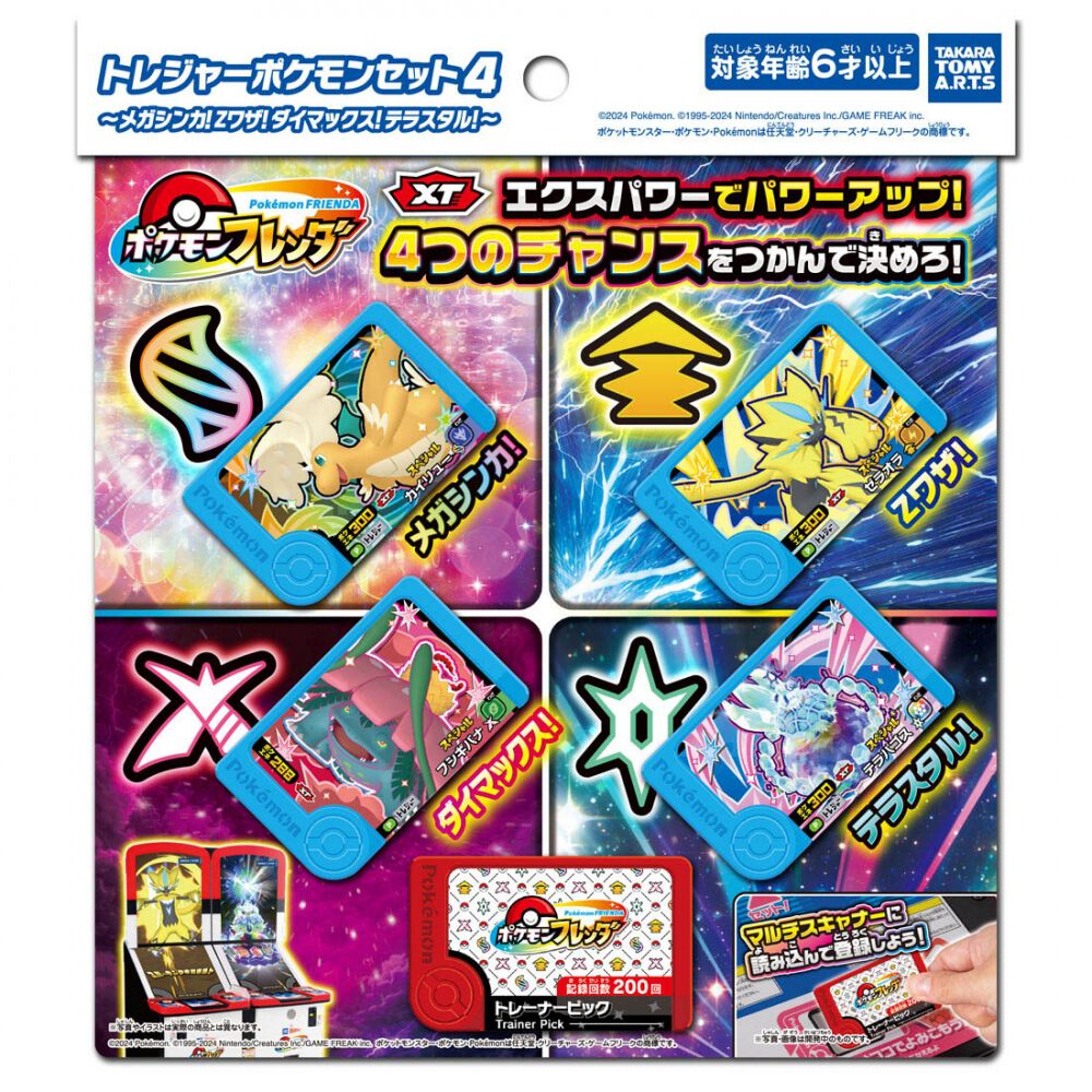 予約受付商品】ポケモンフレンダ トレジャーポケモンセット4