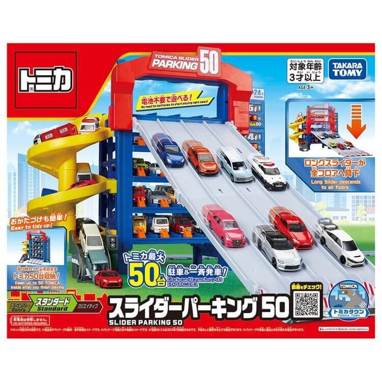 トミカ スライダー パーキング 50 トミカ スライダーパーキング50（通常版）トミカ史上最大50台駐車