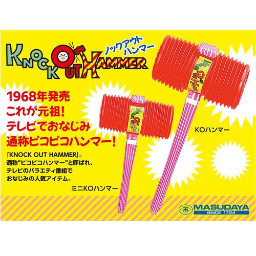 ミニKOハンマー イベント パーティー 罰ゲーム 小道具 ツッコミ