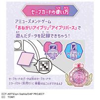 おねがいアイプリ デビューカードセット