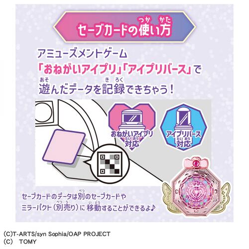 おねがいアイプリ デビューカードセット