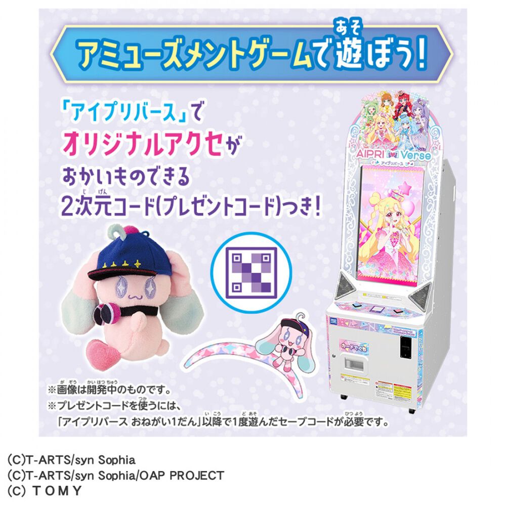 2026年7月30日発売予定】おねがいアイプリ くっつきぬいぐるみ MCプリ