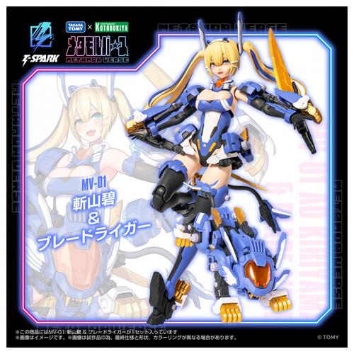 【予約受付商品】T-SAPRK MV-01 斬山碧 & ブレードライガー 【出荷予定日：2026年1月31日】