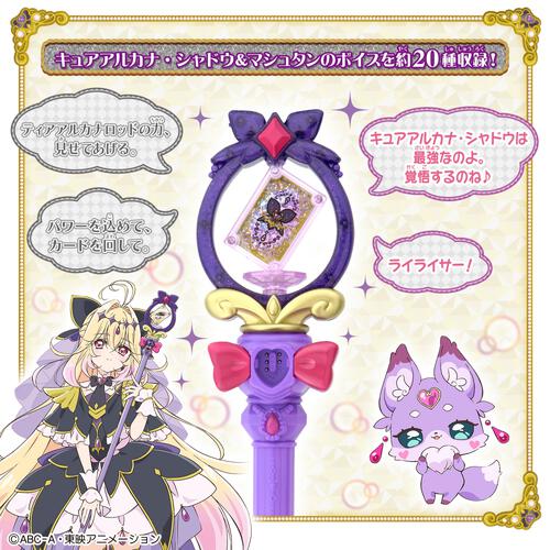【お1人様1点限り】名探偵プリキュア！ まわして変身！ ティアアルカナロッド