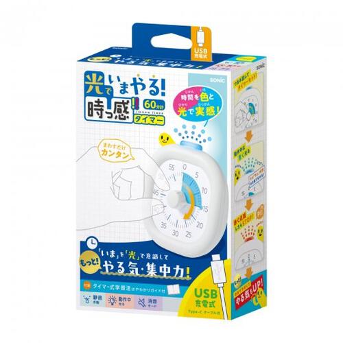 【SONiC】光でいまやる！時っ感タイマー USB充電式 色と光で時間を実感 10cm