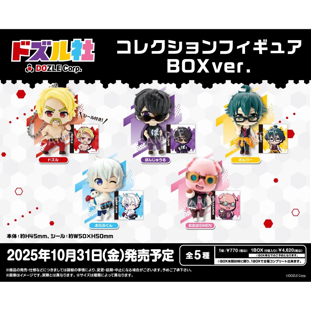 ドズル社 まとめ売り ドズル社 コレクションフィギュア【種類ランダム】 | おもちゃ通販の