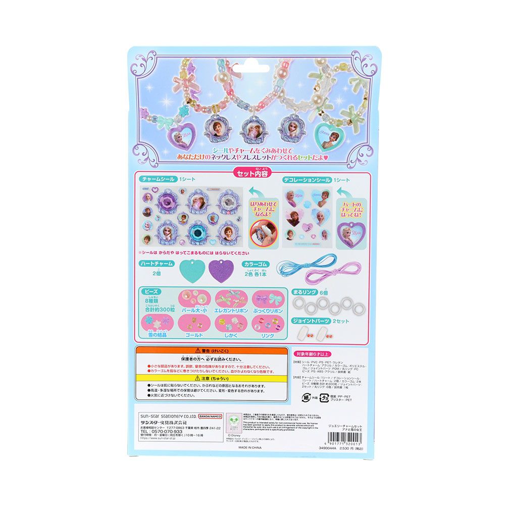 ジュエリーチャームセット アナと雪の女王 | おもちゃ通販のトイザらス