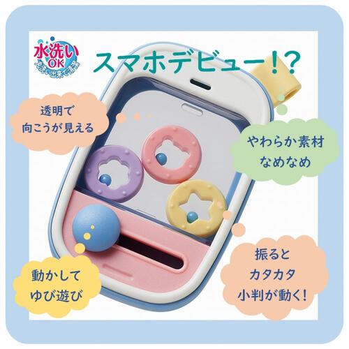 洗えるラトル ベビースマホ