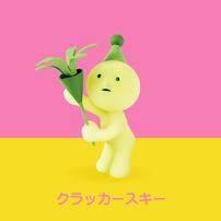 スミスキー バースデーシリーズ【種類ランダム】