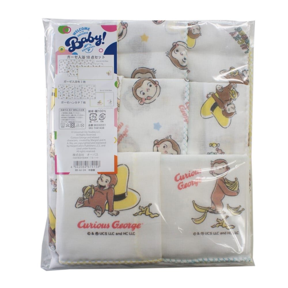 おさるのジョージ ガーゼ入浴10点セット ベビーザらス限定