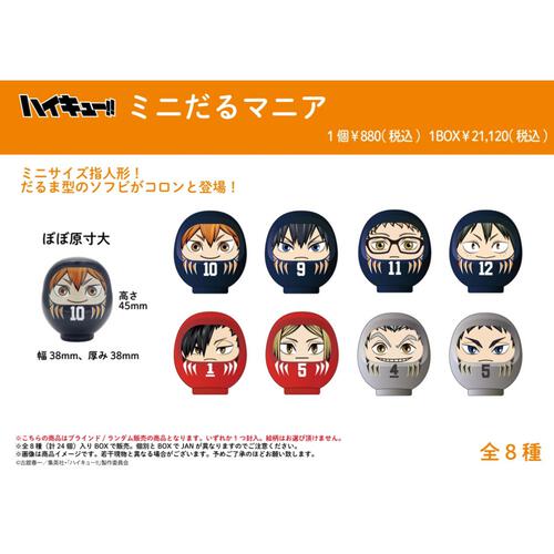 【単品販売】ハイキュー！！ミニだるマニア【種類ランダム】