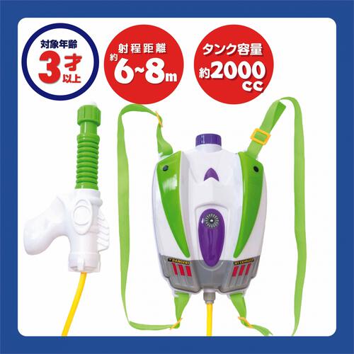 バズライトイヤーリュック型ウォータシューター トイストーリー ディズニー トイザらス限定 水鉄砲 子供用 水遊び